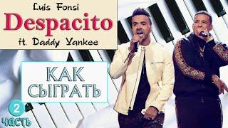 Как сыграть Despacito на фортепиано — урок №2 (How to play Despacito piano tutorial)