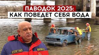 Паводок 2025: как поведет себя вода