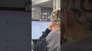 出大事了！傳給你那個愛嘻嘻哈哈的同事，叫他小心
