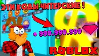 КРУТОЙ КЛИКЕР и НЕВЕРОЯТНЫЕ КОДЫ БЕЗУМНЫЙ КЛИКЕР Роблокс! Clicker Madness Roblox Simulator