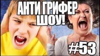 АНТИ ГРИФЕР ШОУ! l АМЕРИКАНСКАЯ МАМА ''ПОБИЛА'' УСЫНОВЛЕННОГО МАЛЬЧИКА l #53