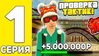 ПРОВЕРКА ТАКТИК В КАЗИНО #1 Я ТИПО ПОДНЯЛ ОЧЕНЬ МНОГО ДЕНЕГ НА BLACK RUSSIA!