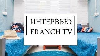 Интервью основателя Хостелы Рус  для FranchTV