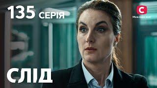 След 135 серия: шпионские страсти | ДЕТЕКТИВ 2022 | ПРЕМЬЕРА | НОВИНКИ КИНО 2022