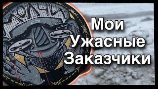 Как БЛОГЕРЫ кидают ХУДОЖНИКОВ I Мои ужасные заказчики #2