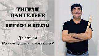 Двойки - какой удар сильнее? - ответы на вопросы Тигран Пантелеев