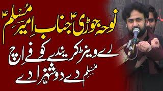 Noha Jori Shahzada Ameer Muslim as ||Zeeshan Haider Jafari||