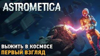 Astrometica # Выжить в космосе ( первый взгляд )