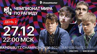 День 2. Чемпионат мира по быстрым шахматам. ChessMaster