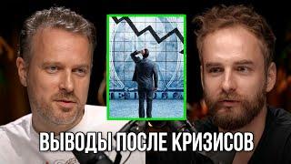 Как переживать кризис? Илья Попов.