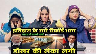 भारत Gold ने डॉलर की धुलाई करी | India gold Reserve all time high contribution in Economy | Japan