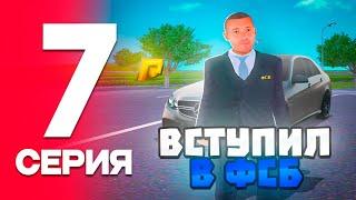 ВСТУПИЛ В ЛУЧШУЮ ОРГАНИЗАЦИЮ ДЛЯ ФАРМА на RADMIR RP? - #7 ПУТЬ БОМЖА на РАДМИР РП (ГТА КРМП)