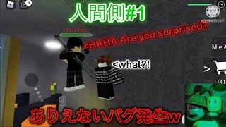 【Roblox】スマイル 人間側#1