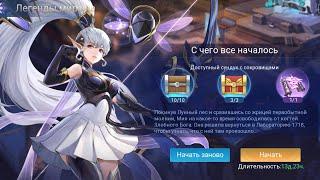 Mobile legends adventure Руины Акаши Легенды миража Акт 10 новый арт