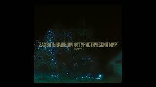 16+ Эра выживания (2022) #kinobrest #shorts