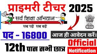 ssa vacancy 2025 | सर्व शिक्षा अभियान भर्ती 2025, primary teacher recruitment 2025, new vacancy 2025