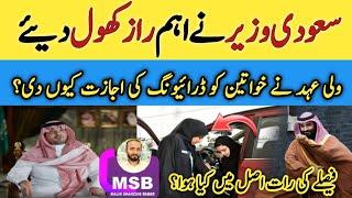 Saudi crown prince md bin salman | Why did Saudi Arabia Allow women to Drive? Secret Revealed