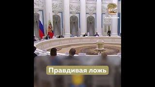 Как врет Путин \ Большая нарезка лжи