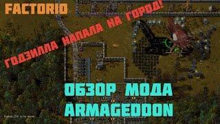 Factorio обзор мода armageddon