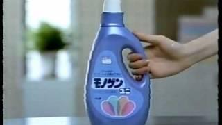 P&G モノゲンユニ やさしく洗えばちぢまない 1989年