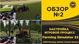 ОБЗОР HORI Farming Vehicle Control System НАСТРОЙКА И ТЕСТ