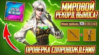 ОНИ ЗАКРЫЛИ ВЕСЬ СЕРВЕР | ПРОВЕРКА СОПРОВОЖДЕНИЯ | МЕТРО РОЯЛЬ | METRO ROYALE