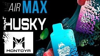 HUSKY air MAX ЛУЧШАЯ. Самая простая заправка одноразки. #montoya #парилка #husky