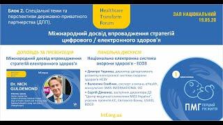 Національна електронна система охорони здоров'я - ЕСОЗ: поточний стан та перспективи розвитку