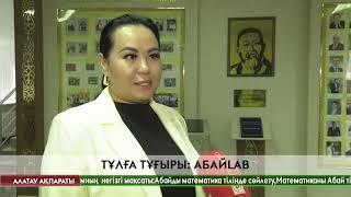 "Тұлға тұғыры: АбайLab" оқу әдістемелік құралының тұсаукесер рәсімі өтті