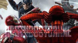 Первый Мститель: Противостояние - лучший фильм от MARVEL