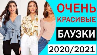 40 РОСКОШНЫХ БЛУЗКИ 2020/2021! #6