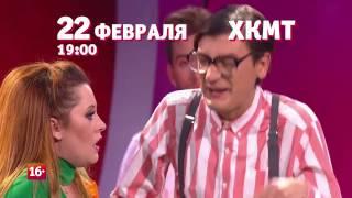 22.02.2017 Анонс. Шоу Comedy woman в Хабаровске.