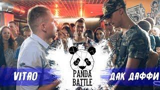 PANDA BATTLE: Витао vs Дак Даффи | Сезон 1