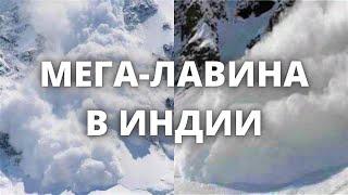 Мега-лавина в Индии. Сильные снегопады обрушились на индийский штат Кашмир