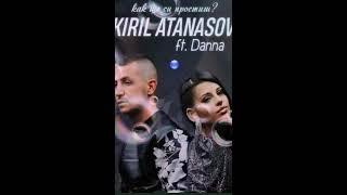 Danna ft. Kiril Atanasov- Как ще си простиш