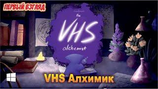 The VHS Alchemist. Альфа-тест ретровейв платформера [первый взгляд]