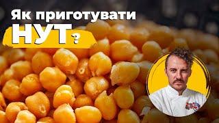 How to cook chickpeas | Advice from Ievgen Klopotenko