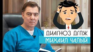 Диагноз ДГПЖ | Уролог-андролог Михаил Чалый