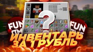 КУПИЛ ИНВЕНТАРЬ ЗА 1 РУБЛЬ В НАЧАЛЕ ВАЙПА НА АНАРХИИ FUNTIME | ПОШЕЛ С НИМ ПВП С NURSULTAN ALPHA