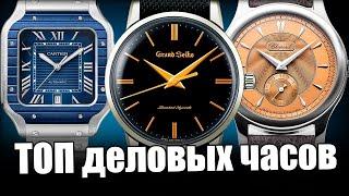 Лучшие часы 2023 года под костюм! 4К