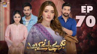 Teray Janay Kay Baad Episode 70 | 4 November 2024 | ARY Digital Drama