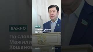 Депутаты "AMANAT" выступили против снижения порога по НДС до 15 млн тенге  #kazinform #новости #ндс