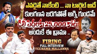 MLC Teenmar Mallanna Full FIRING Interview | CM Revanth Reddy | Rahul Gandhi | KCR | BTV Daily