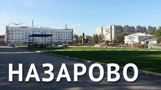 город Назарово