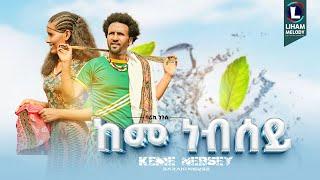 Baraki Ngus (Keme Nebsey) ባራኺ ንጉስ (ከመ ነብሰይ) New Tigrigna Music  2024 (Official Video)