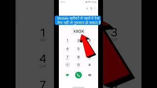 *#0*# | *#0*# se kya hota hai | mobile #mobile #phone #mobiletips #samsung #vivo #android #shorts