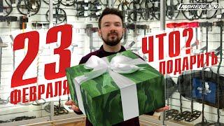 Что подарить кладоискателю на 23 февраля?