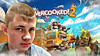 ГОТОВЛЮ  ВКУСНЫЕ  БЛЮДА - Overcooked! 2  №1