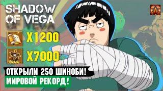 ОТКРЫЛ 250 ШИНОБИ! МИРОВОЙ РЕКОРД! БЕЗУМИЕ! Тени Пика | Триумф каге