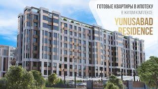 Готовые квартиры в ипотеку в жилом комплексе Yunusabad Residence | Domtut.uz